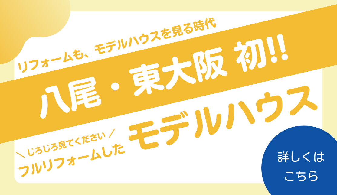 レジオンモデルハウス